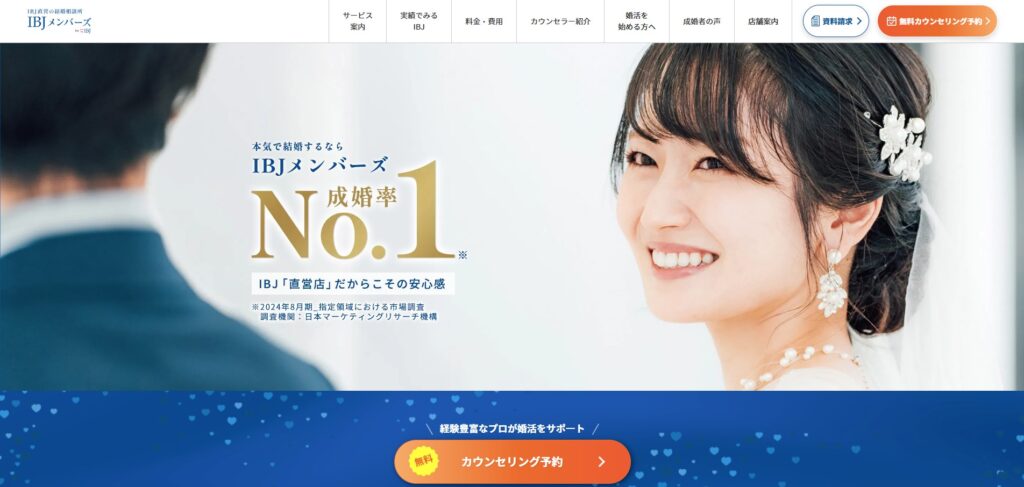 これはIBJメンバーズのホームページ画像です。