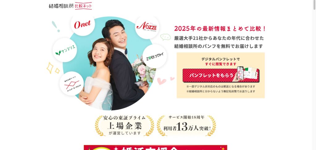 株式会社じげんのHP画像です。